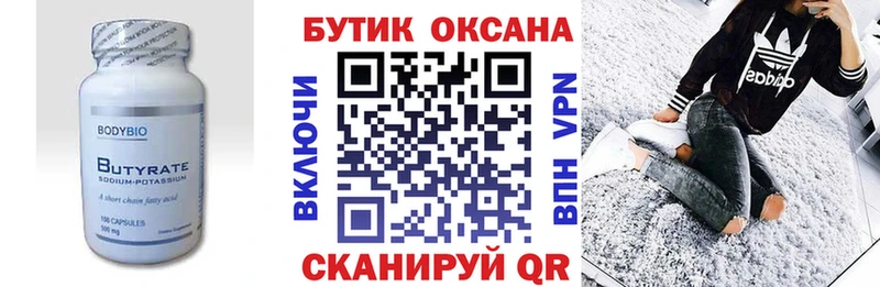 БУТИРАТ 1.4BDO  Цивильск 